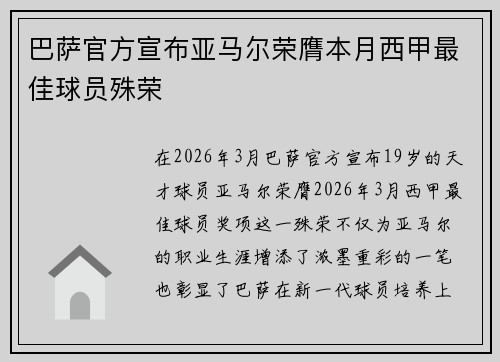 巴萨官方宣布亚马尔荣膺本月西甲最佳球员殊荣