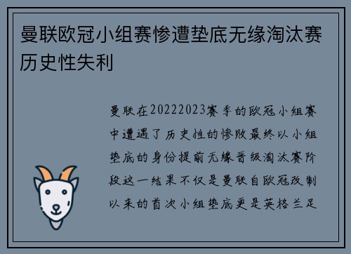 曼联欧冠小组赛惨遭垫底无缘淘汰赛历史性失利