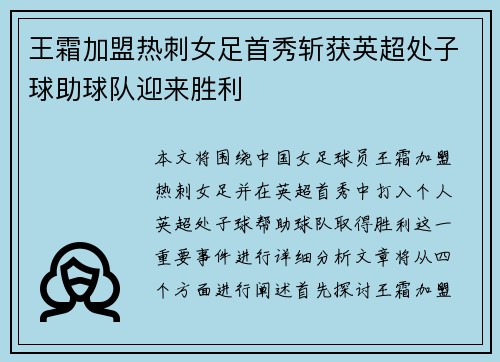 王霜加盟热刺女足首秀斩获英超处子球助球队迎来胜利
